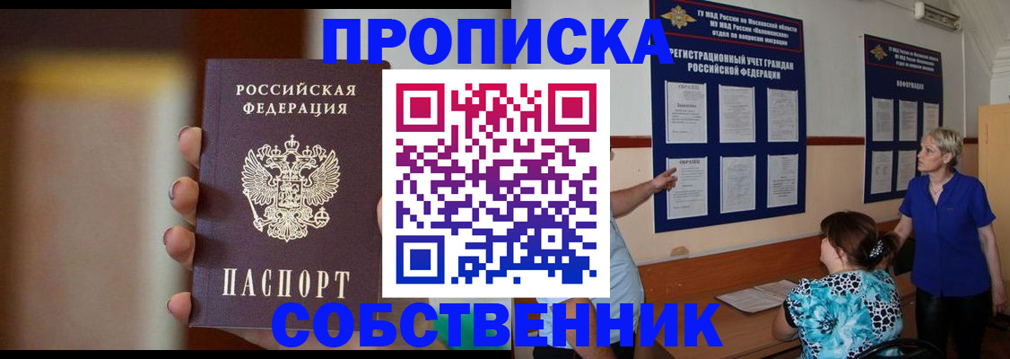 временная регистрация для школы в Пестово